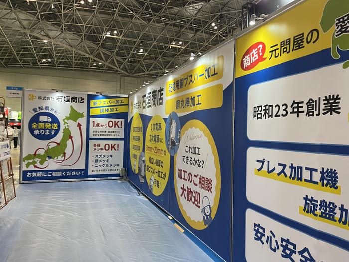 2024年展示会の出展ブース