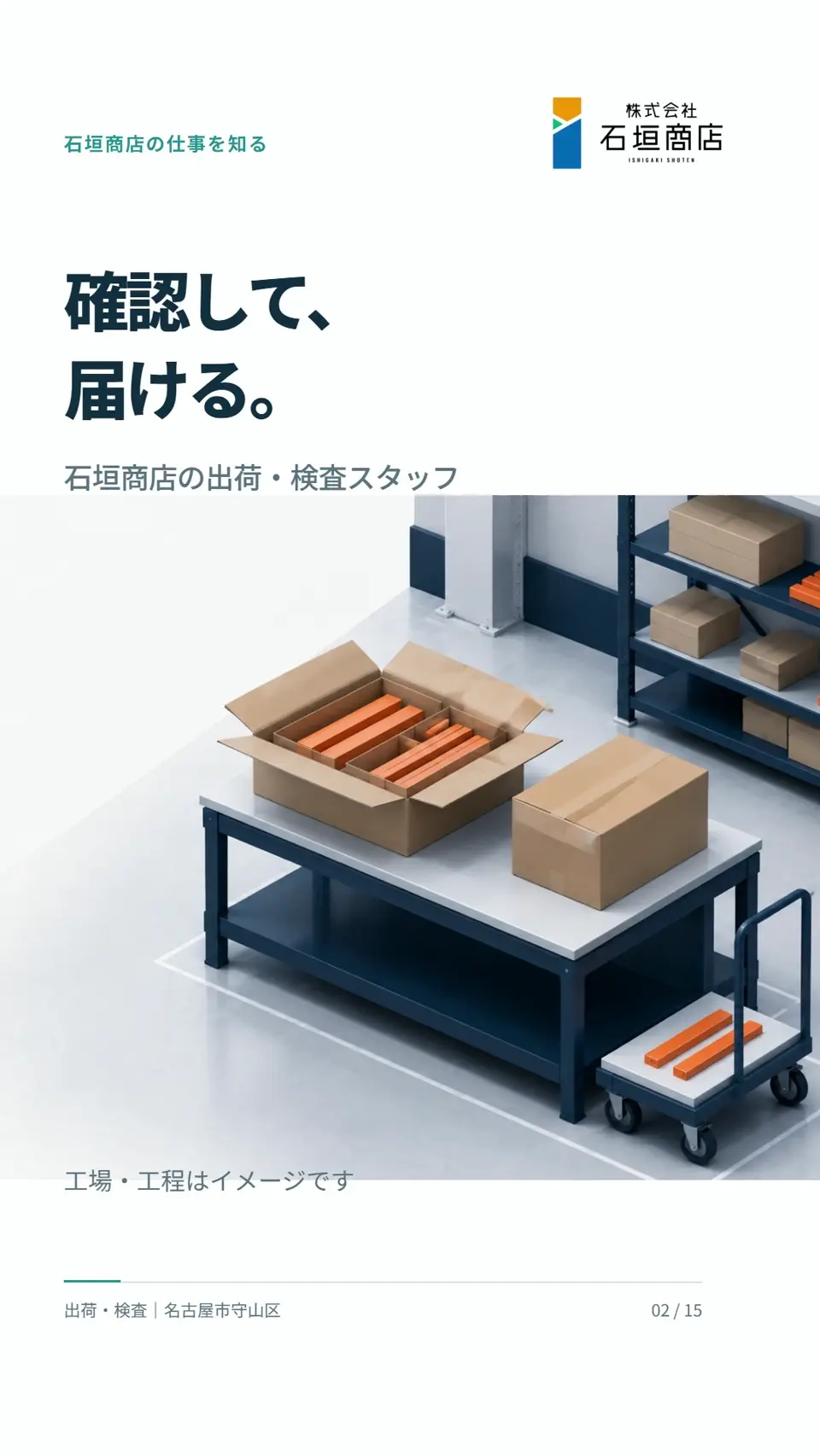 検査・出荷の仕事を描く採用アニメーション