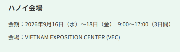 2026年9月16日〜18日開催・ハノイ会場の案内